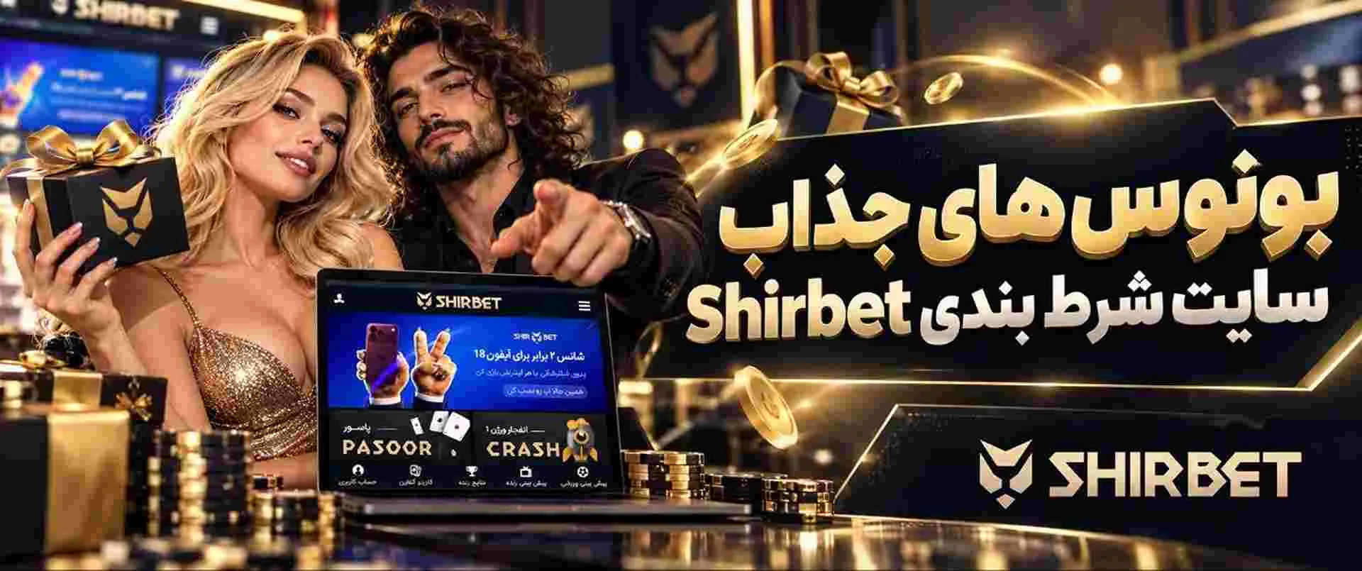 بونوس های شیر بت